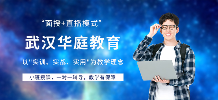 武汉华庭教育