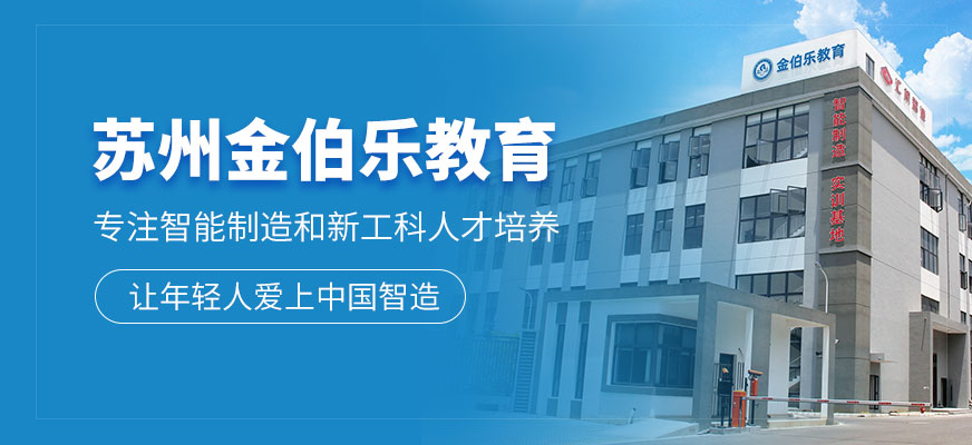 苏州金伯乐教育