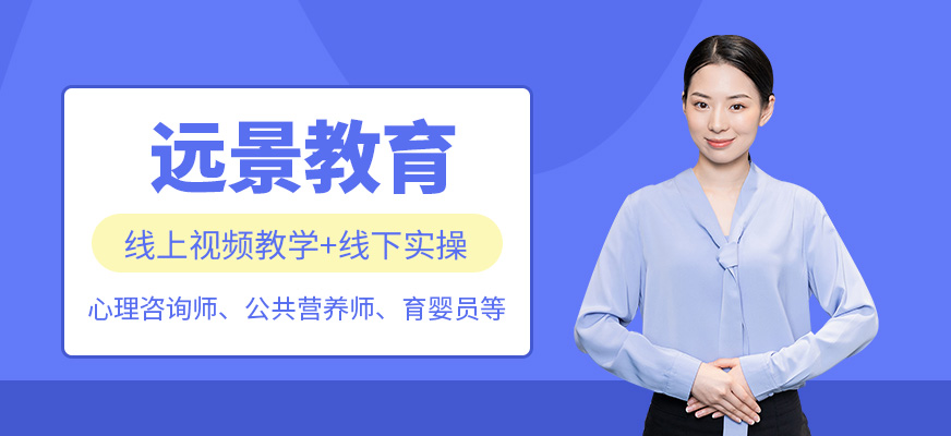 重庆远景教育培训