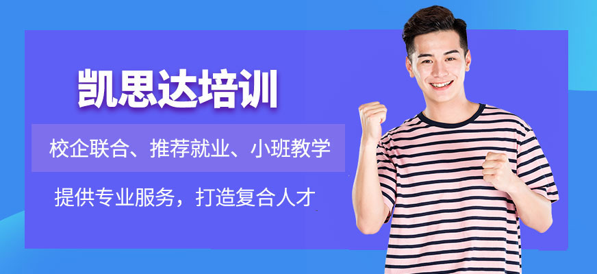 凯思达培训