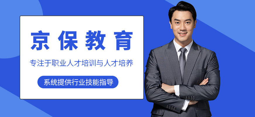 京保教育