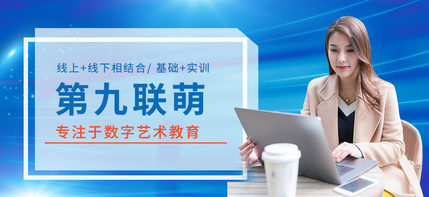 第九联萌