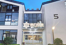 门面