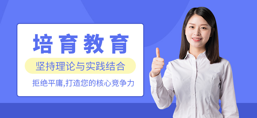 培育教育