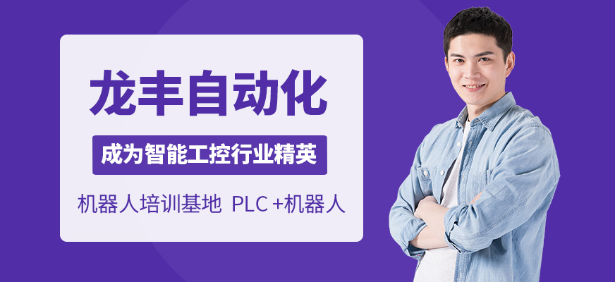 龙丰自动化
