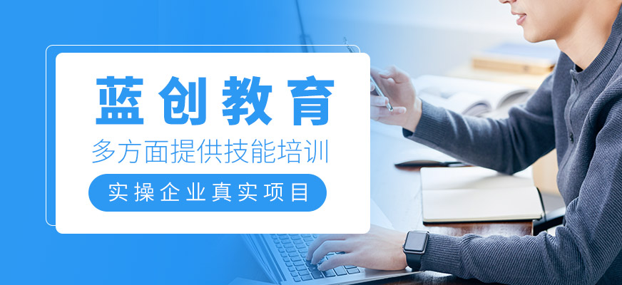 蓝创教育