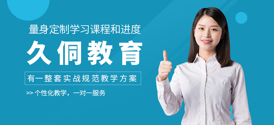 久侗教育