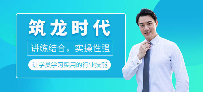 筑龙时代