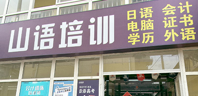 门面