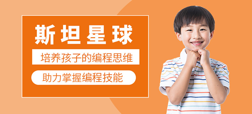 斯坦星球