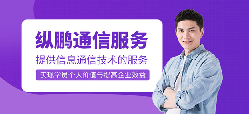 纵鹏通信服务