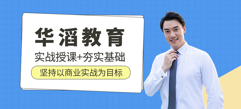 华滔教育