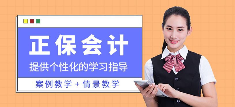 正保会计