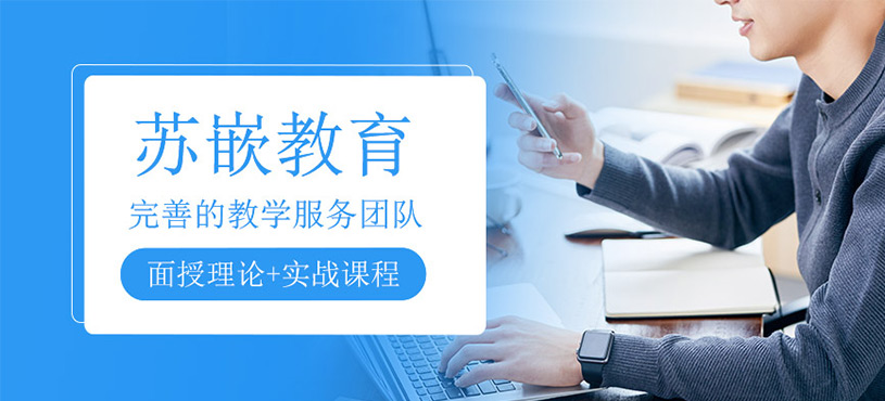 苏嵌教育