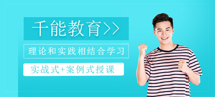  千能教育