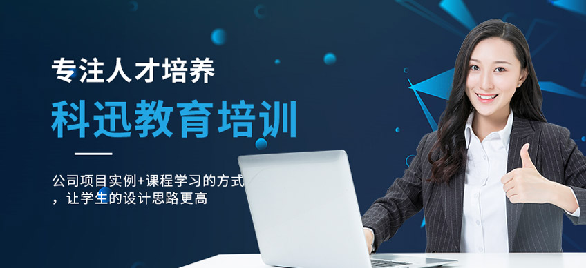 科迅教育