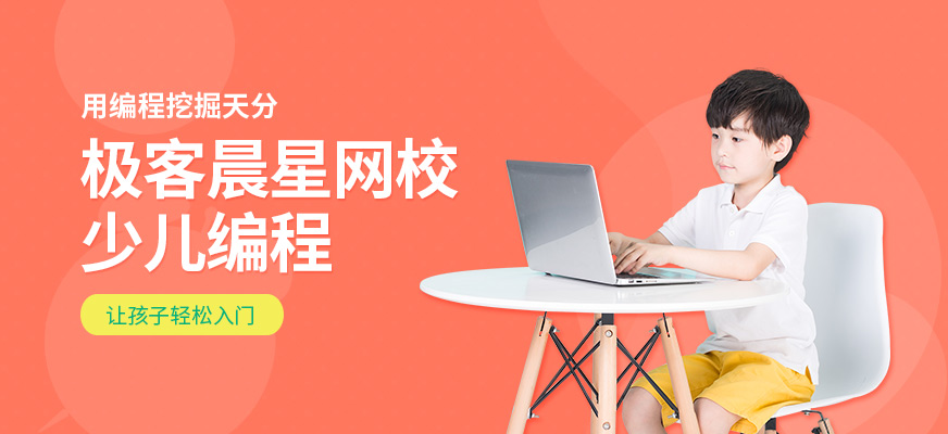 极客晨星网校