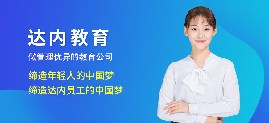贵阳达内教育