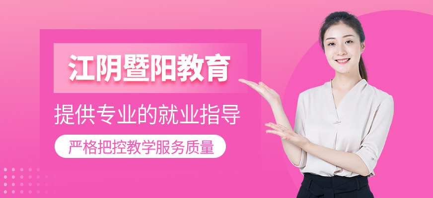 江阴暨阳教育
