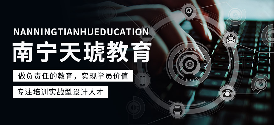 南宁天琥教育