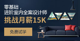 全案设计