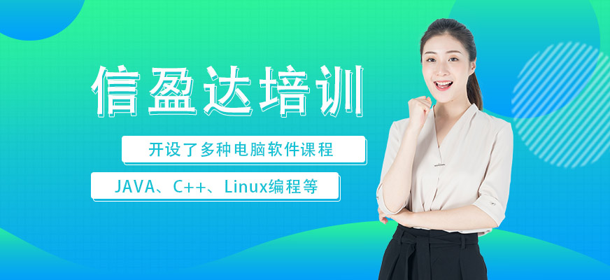 信盈达培训