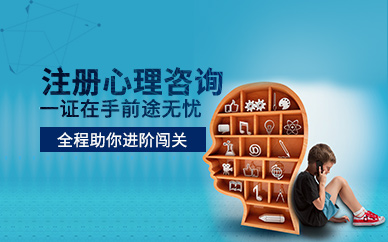 心理咨询师