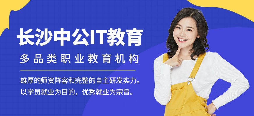 长沙中公教育