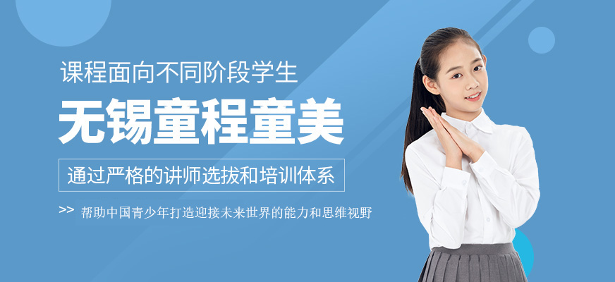 无锡童程童美