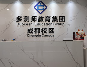 成都校区前台