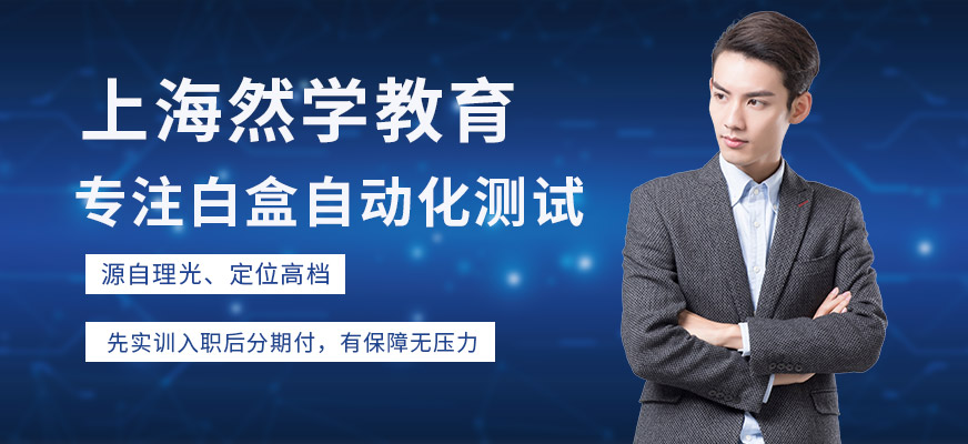 上海然学教育