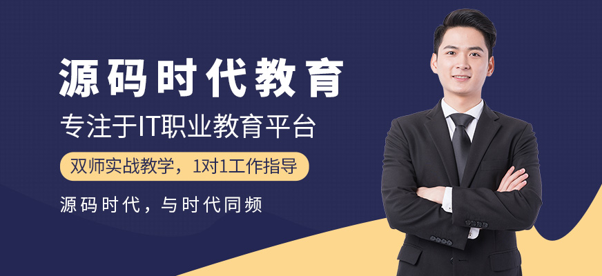 源码时代
