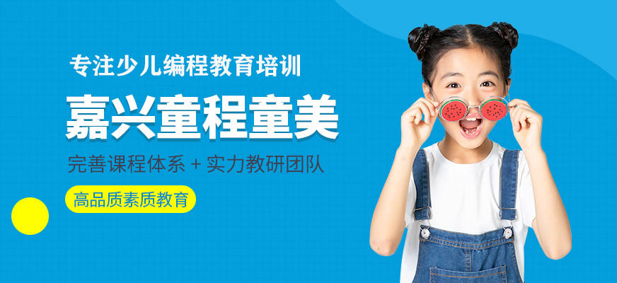 嘉兴童程童美