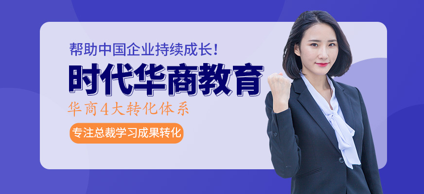时代华商
