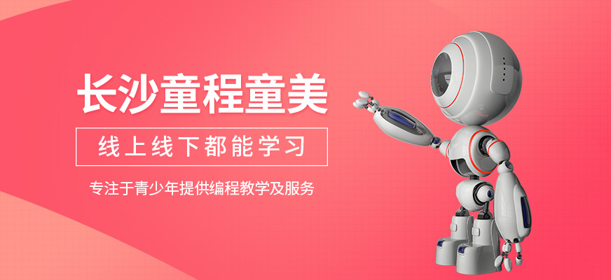 长沙童程童美