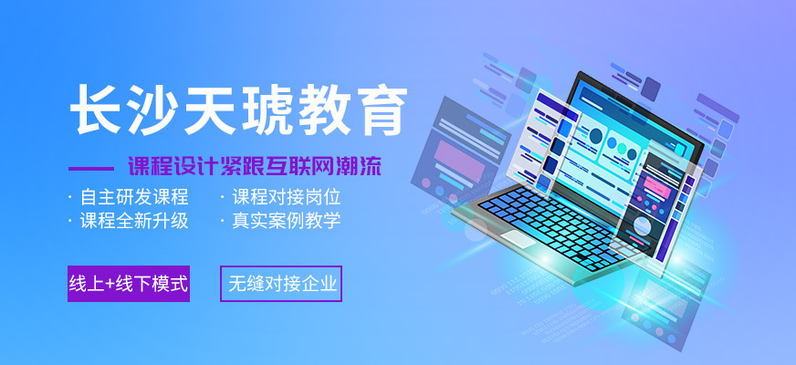 长沙天琥设计培训学校