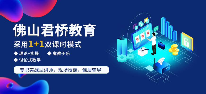 佛山君桥教育