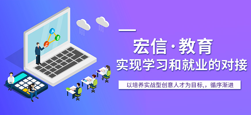 宏信教育