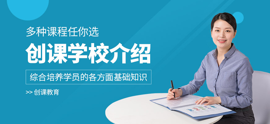 创课教育
