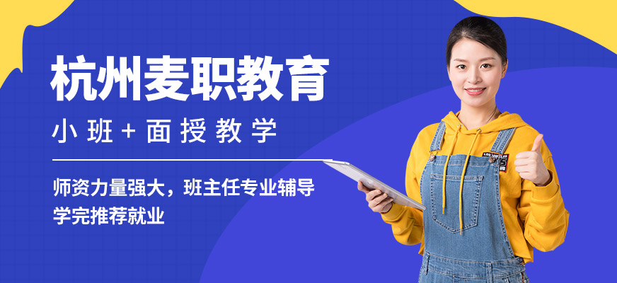 麦职教育