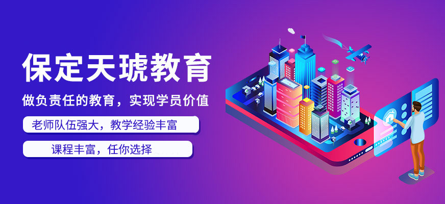 保定天琥教育