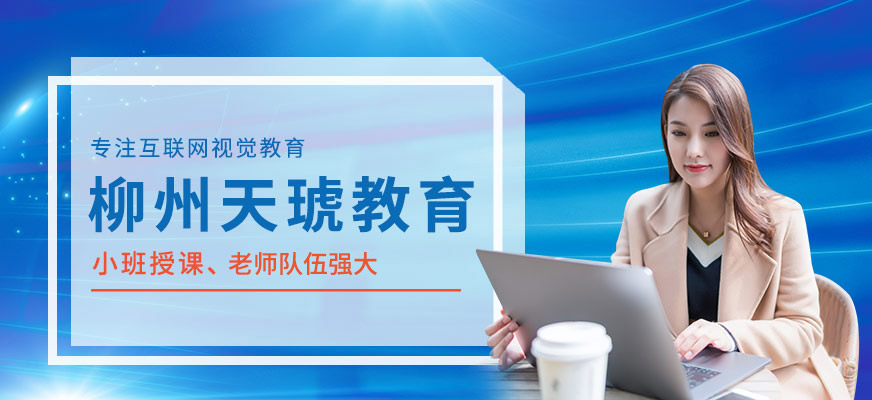 柳州天琥教育