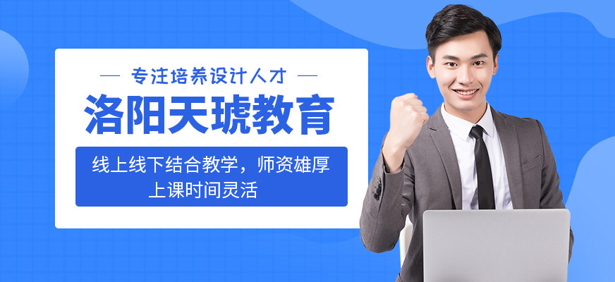 洛阳天琥教育