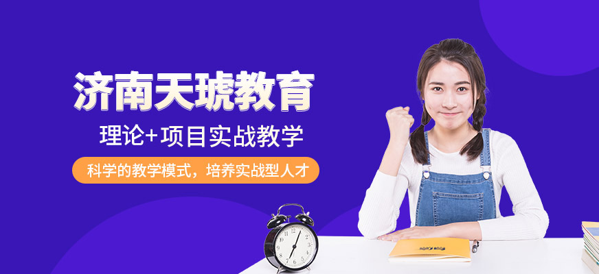 济南天琥教育简介