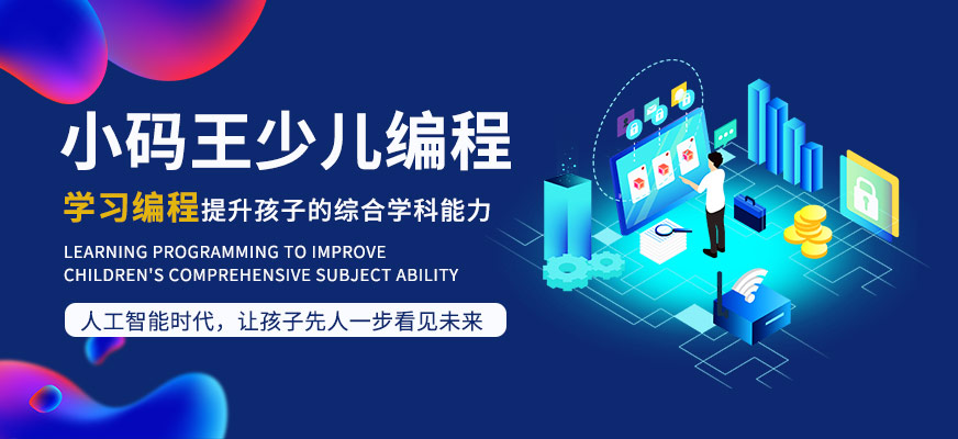 少儿编程