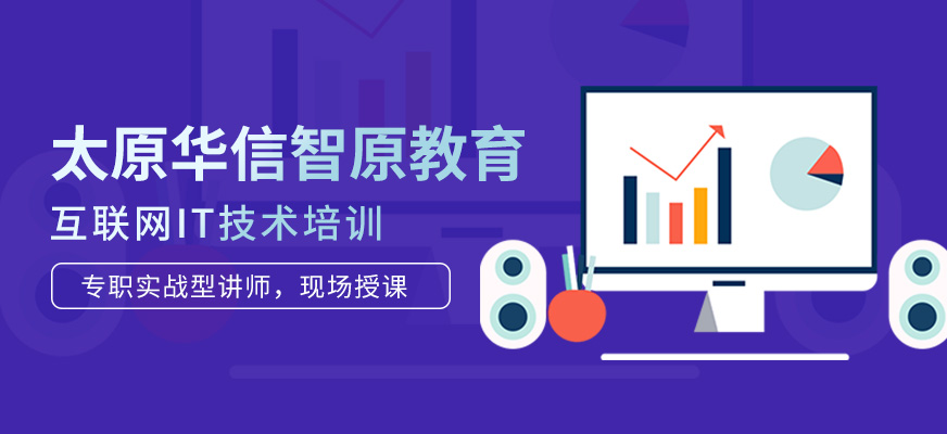 太原华信智原简介