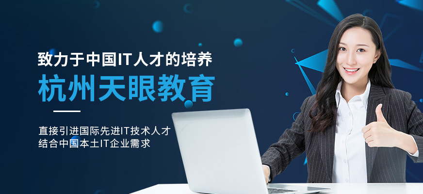 杭州天眼教育