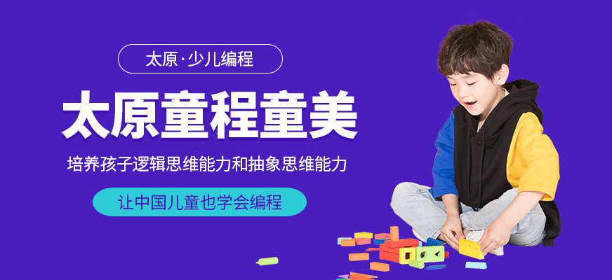 太原童程童美
