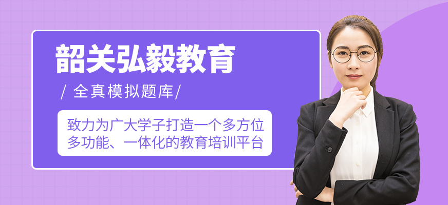 韶关弘毅教育