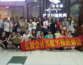 班级聚会
